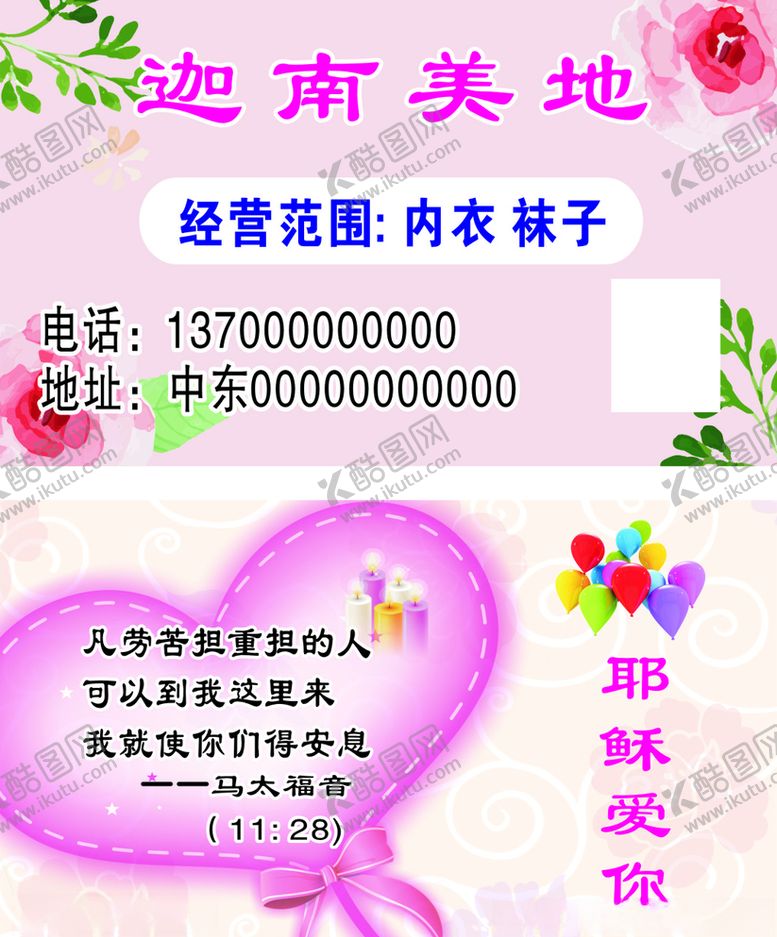 编号：96279506281924038640【酷图网】源文件下载-内衣名片
