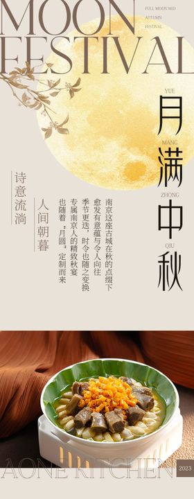 中秋节新中式餐饮酒店长图 