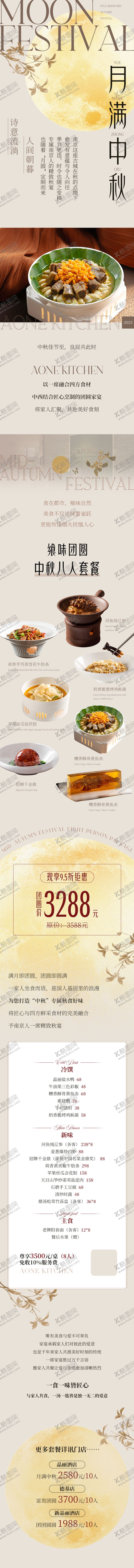 编号：94608211241914239641【酷图网】源文件下载-中秋节新中式餐饮酒店长图 