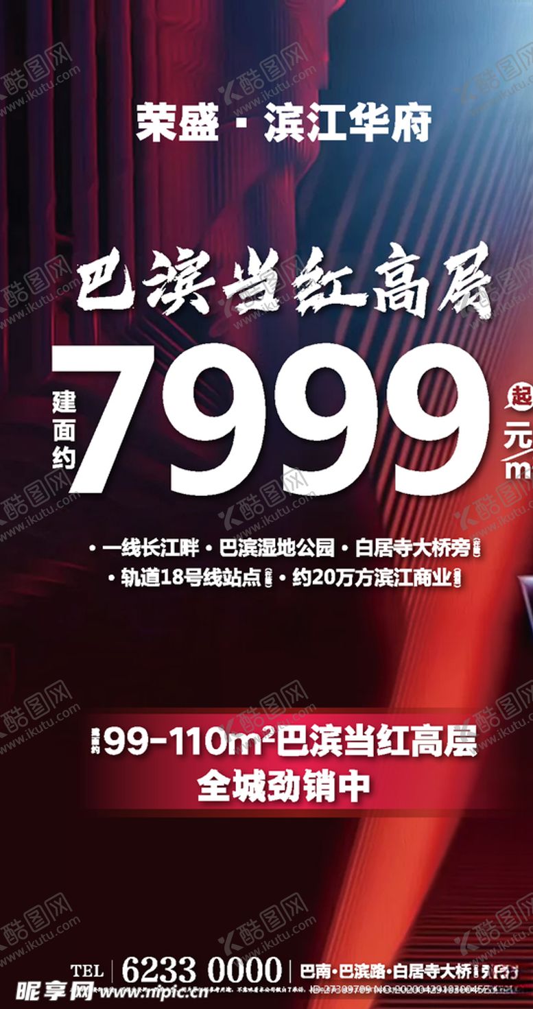 编号：42017810010527481927【酷图网】源文件下载-地产促销广告