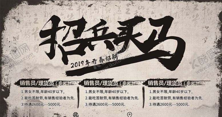 编号：67874905130804358163【酷图网】源文件下载-企业招聘