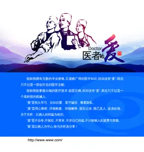 医者的爱