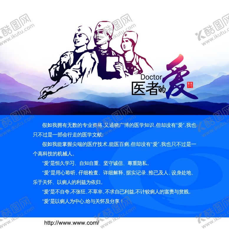 编号：61601910091216251393【酷图网】源文件下载-医者的爱