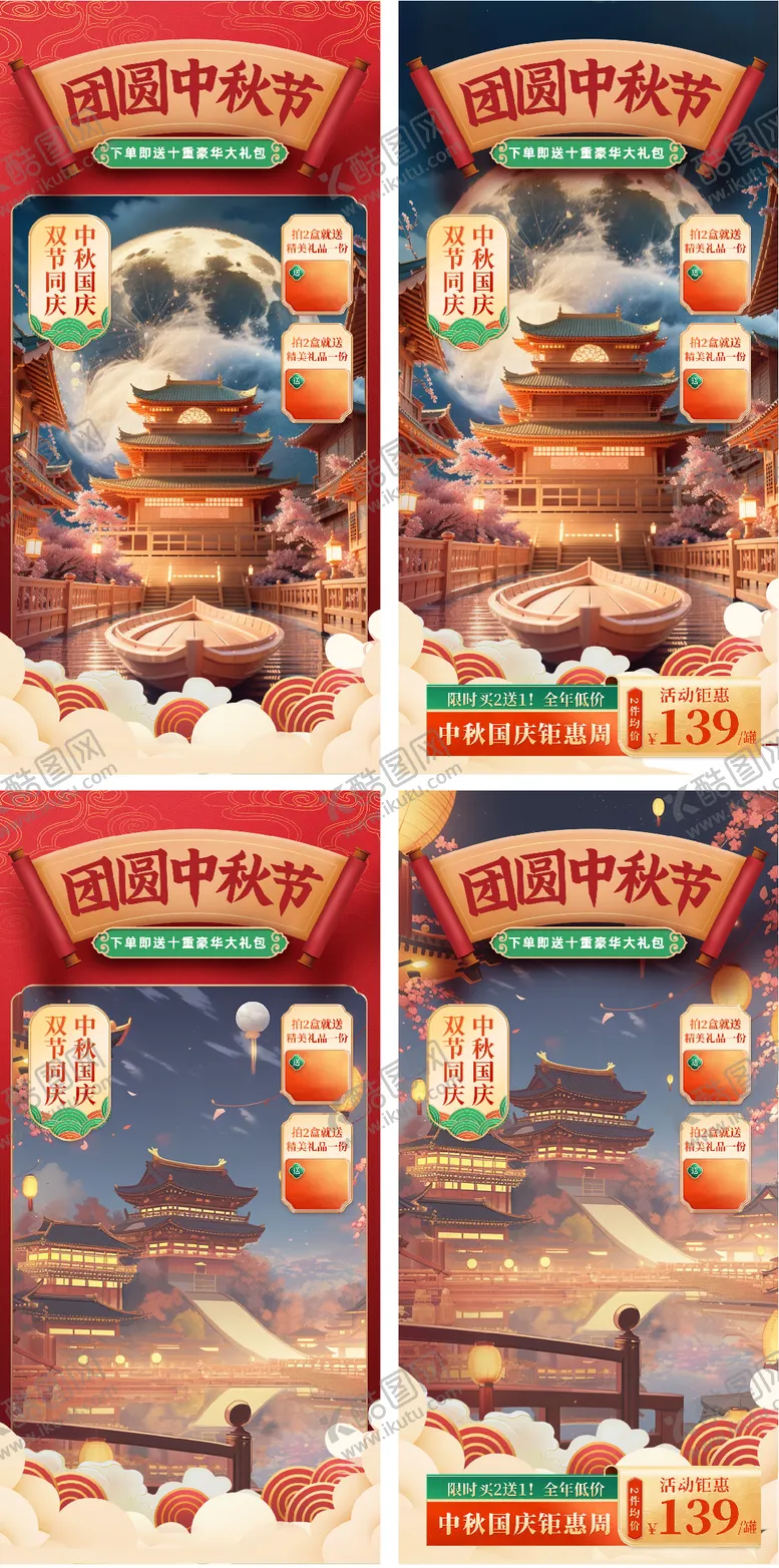 编号：79044412030628355949【酷图网】源文件下载-中秋节促销直播间背景海报