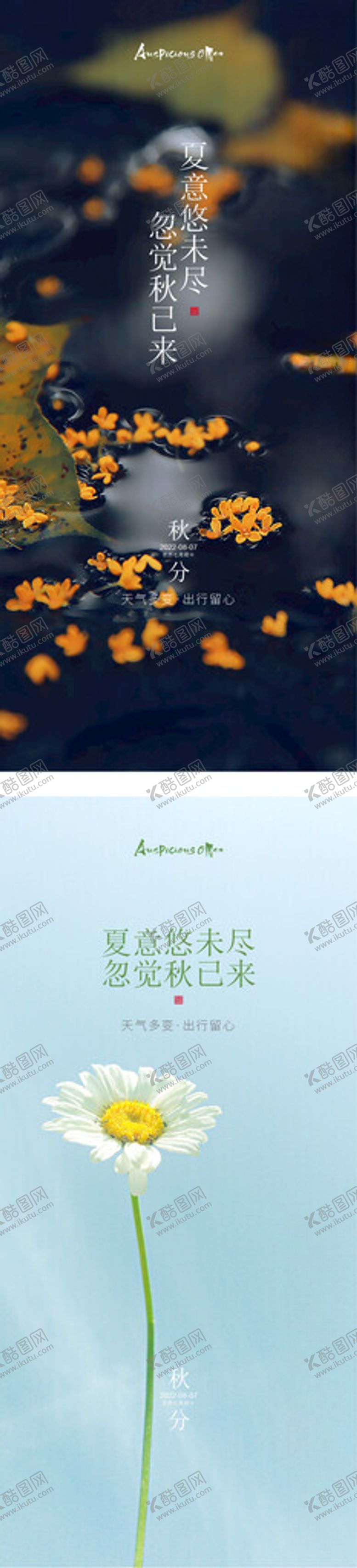 编号：67336810311555169046【酷图网】源文件下载-秋分节气海报