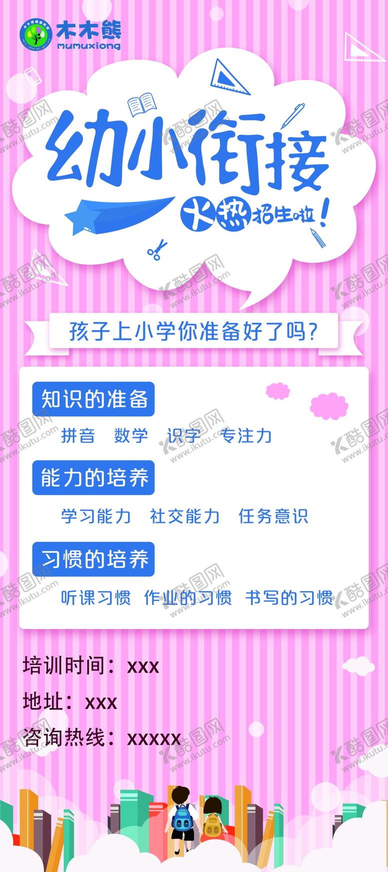 编号：56191804070850219452【酷图网】源文件下载-辅导班展架