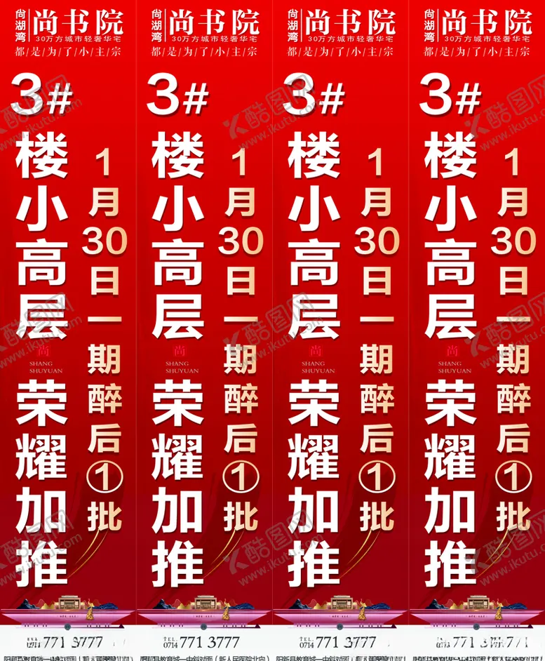 编号：99680903141524594459【酷图网】源文件下载-房地产尚书院花柱