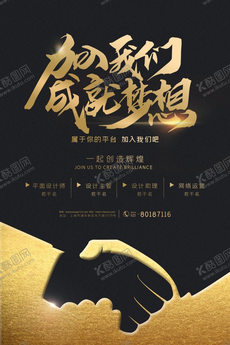 编号：74326409202109014784【酷图网】源文件下载-招聘海报