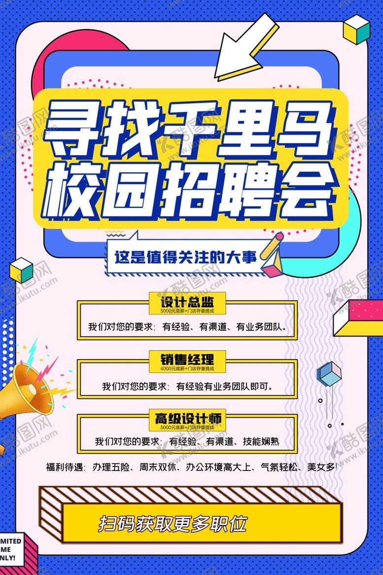 编号：38244601131743213003【酷图网】源文件下载-招聘
