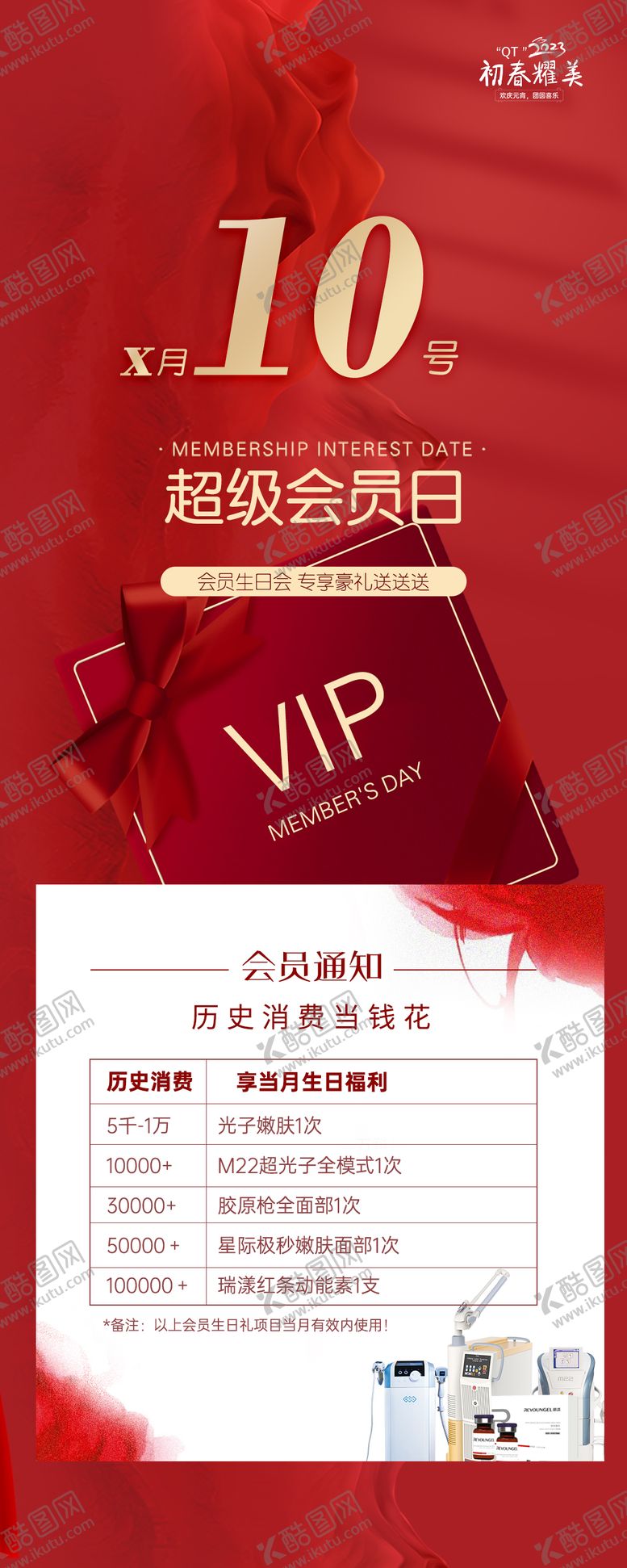 编号：46119609091644575796【酷图网】源文件下载-超级会员日海报