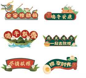 端午主题装饰贴纸