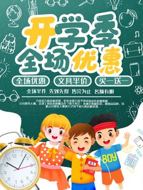 编号：04573609230717127812【酷图网】源文件下载-开学季