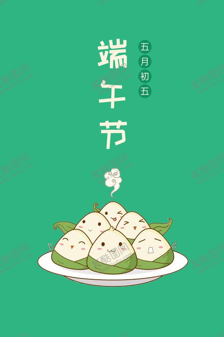 编号：51340006290241435471【酷图网】源文件下载-端午