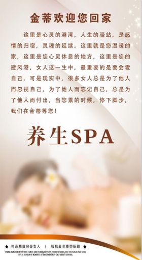 养生 SPA