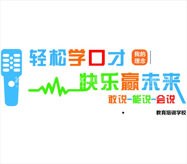 编号：72046011070748399899【酷图网】源文件下载-学校文化墙