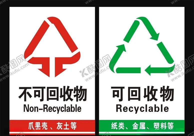 编号：24705506300928267224【酷图网】源文件下载-可回收垃圾