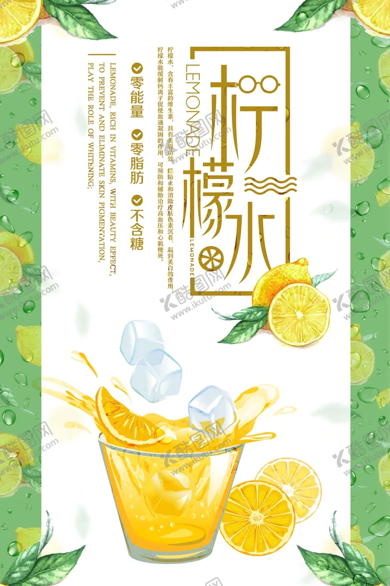 编号：60080506280509575883【酷图网】源文件下载-柠檬水
