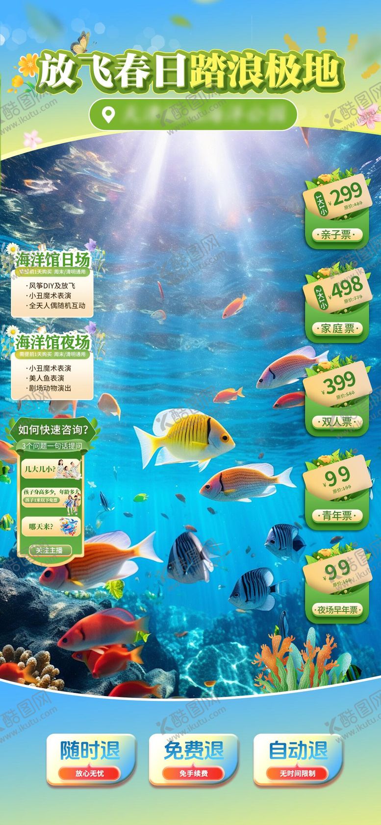 编号：60897202081910394056【酷图网】源文件下载-春日好礼优惠电商直播间海洋馆海报