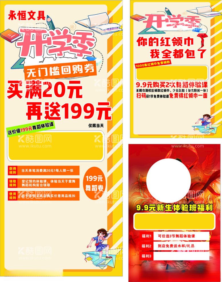 编号：10275803212226101364【酷图网】源文件下载-开学季展架