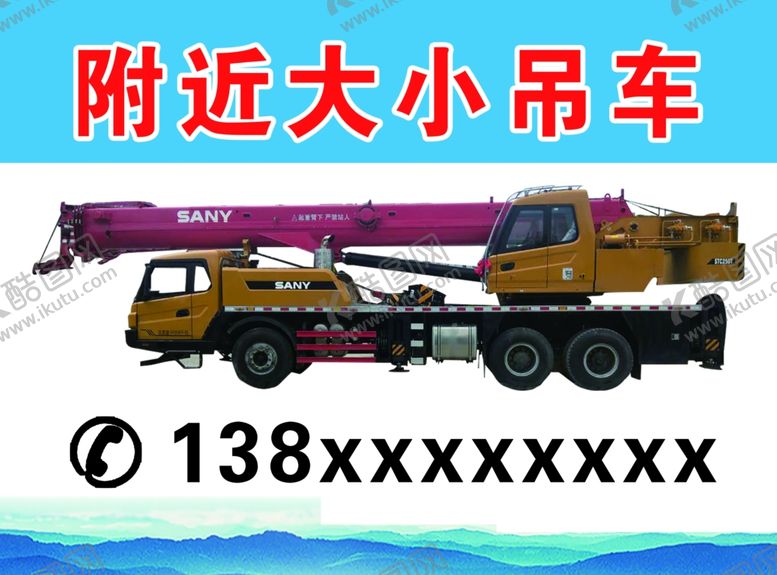 编号：94705110090559005717【酷图网】源文件下载-吊车