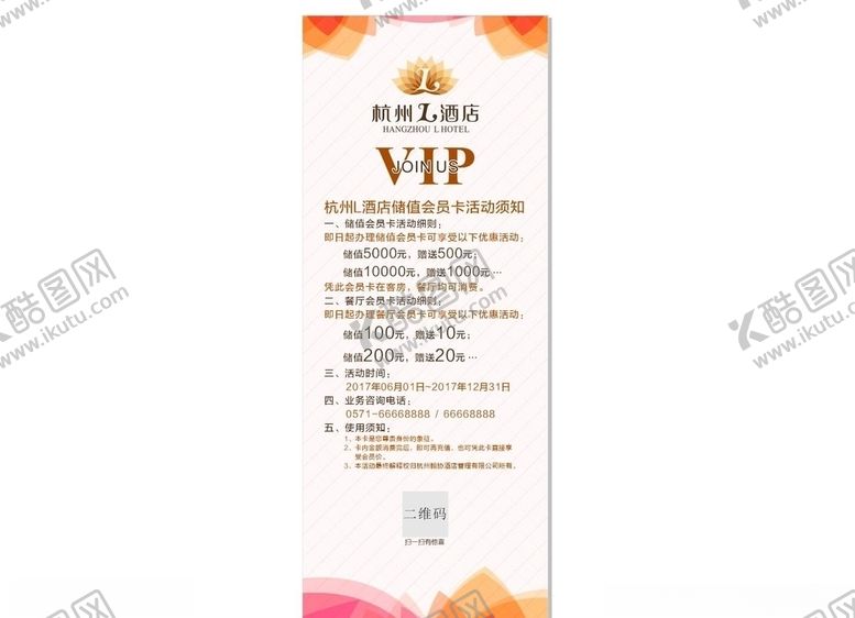 编号：82399110082102211734【酷图网】源文件下载-会员展架