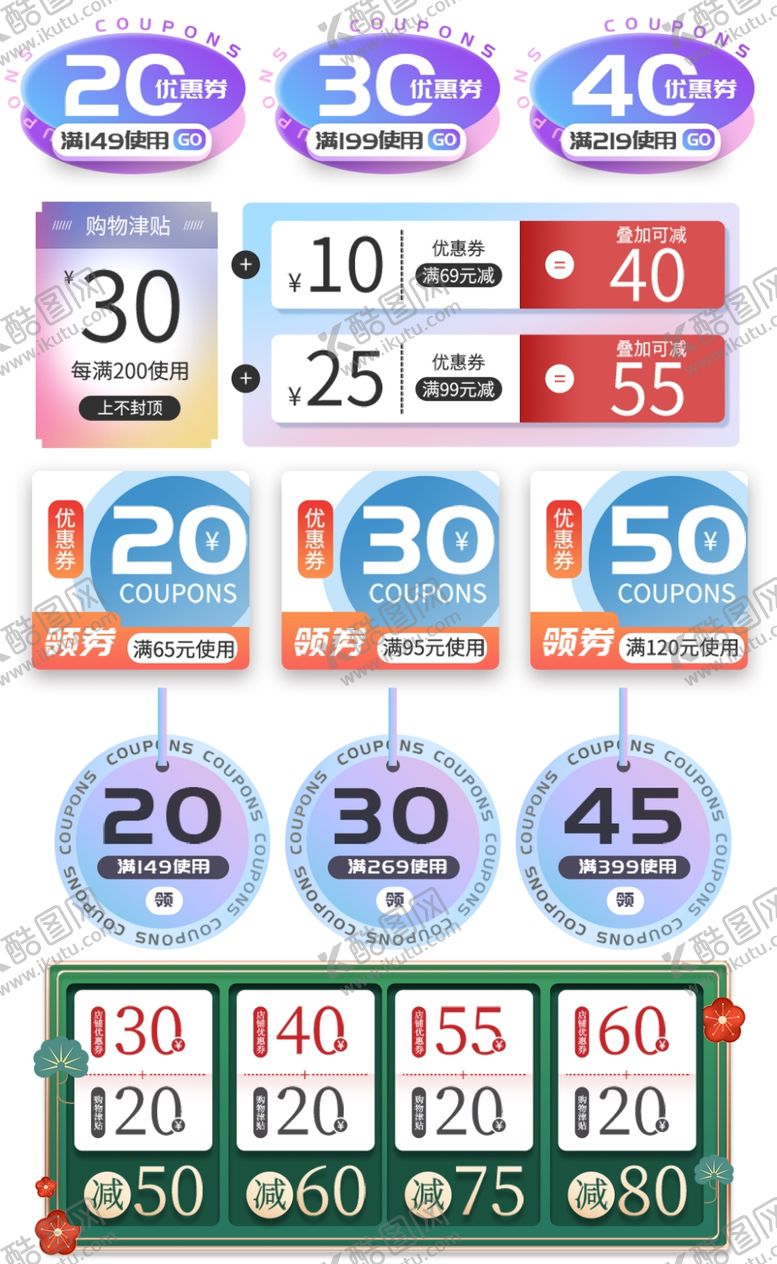 编号：95331109200346101502【酷图网】源文件下载-多样折扣标签展示