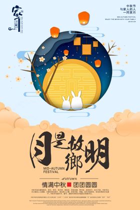 中秋