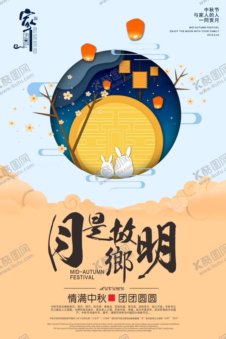 编号：32653505081808237037【酷图网】源文件下载-中秋
