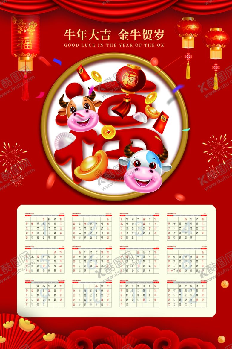 编号：59557209240424279631【酷图网】源文件下载-2021挂历