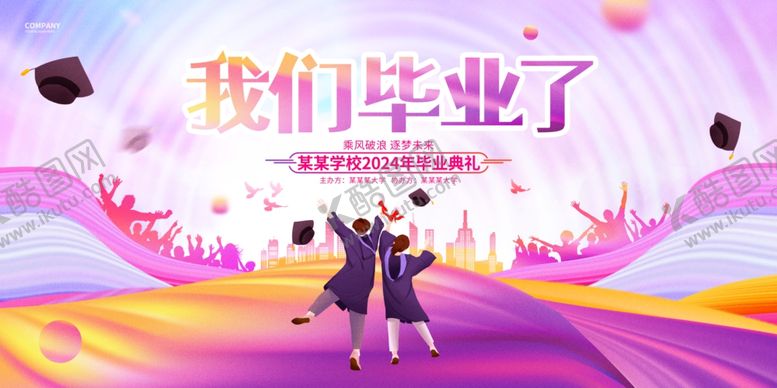 编号：70367710011215108037【酷图网】源文件下载-毕业季展板主KV活动