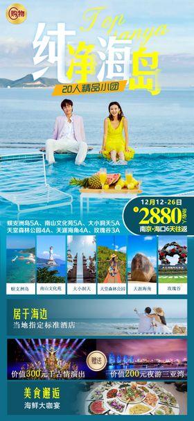 海南旅游海报系列