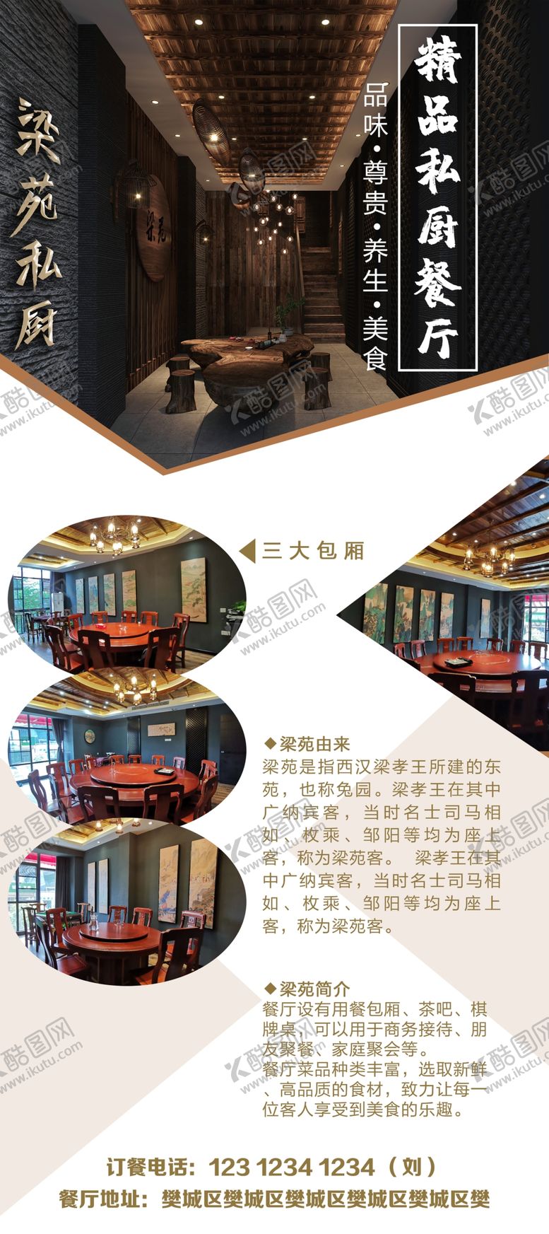 编号：27740210260927357119【酷图网】源文件下载-餐厅展架