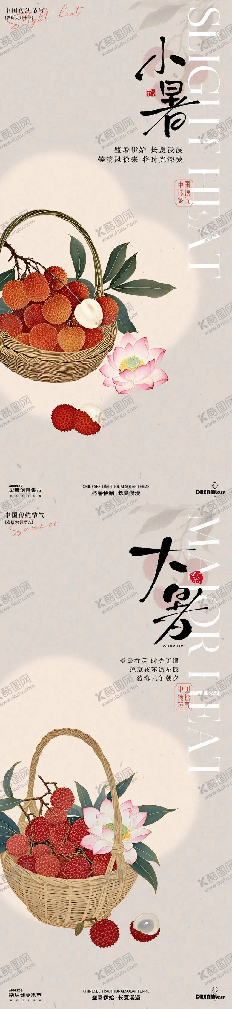 编号：57584206231747404008【酷图网】源文件下载-小暑大暑荔枝中式古风海报.