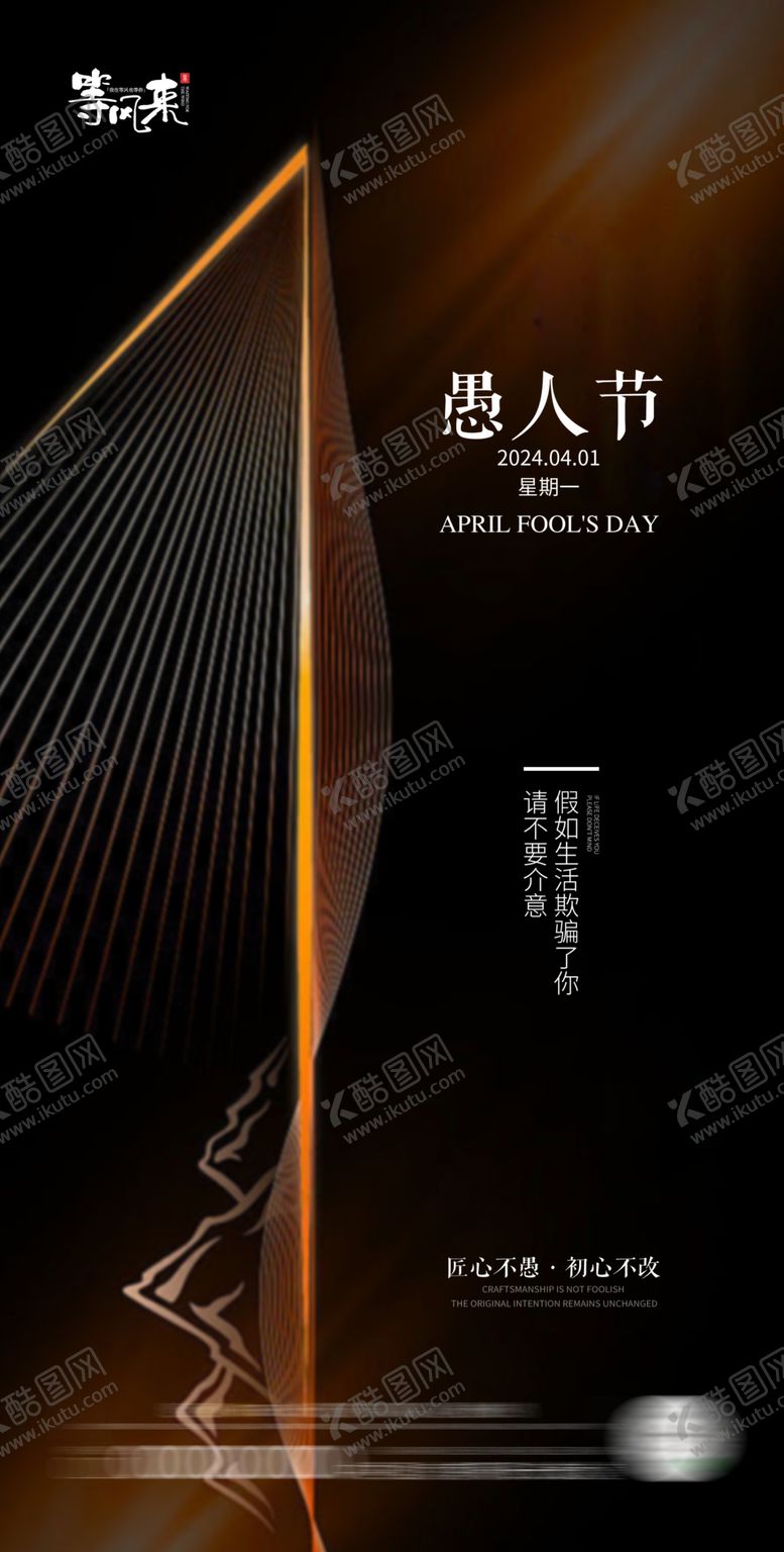 编号：15982412071213463599【酷图网】源文件下载-医美地产愚人节海报
