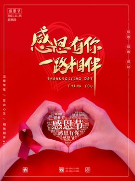 感恩节海报图片背景素材爱心