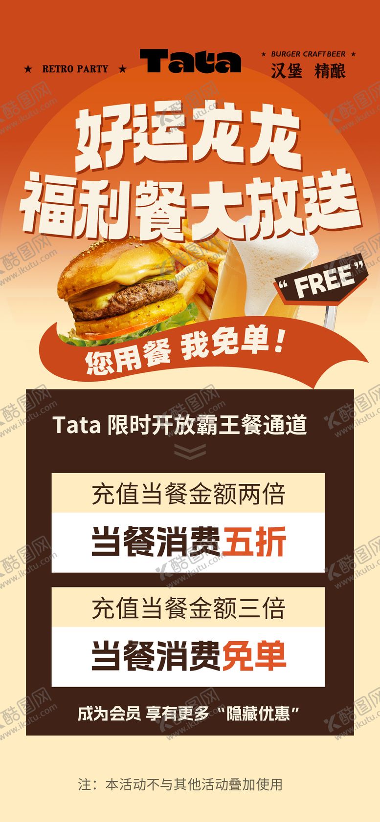编号：89323301110137563647【酷图网】源文件下载-汉堡西餐店霸王餐促销海报