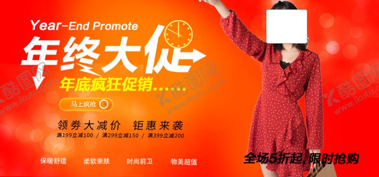 编号：26693209141419025264【酷图网】源文件下载-年终大促