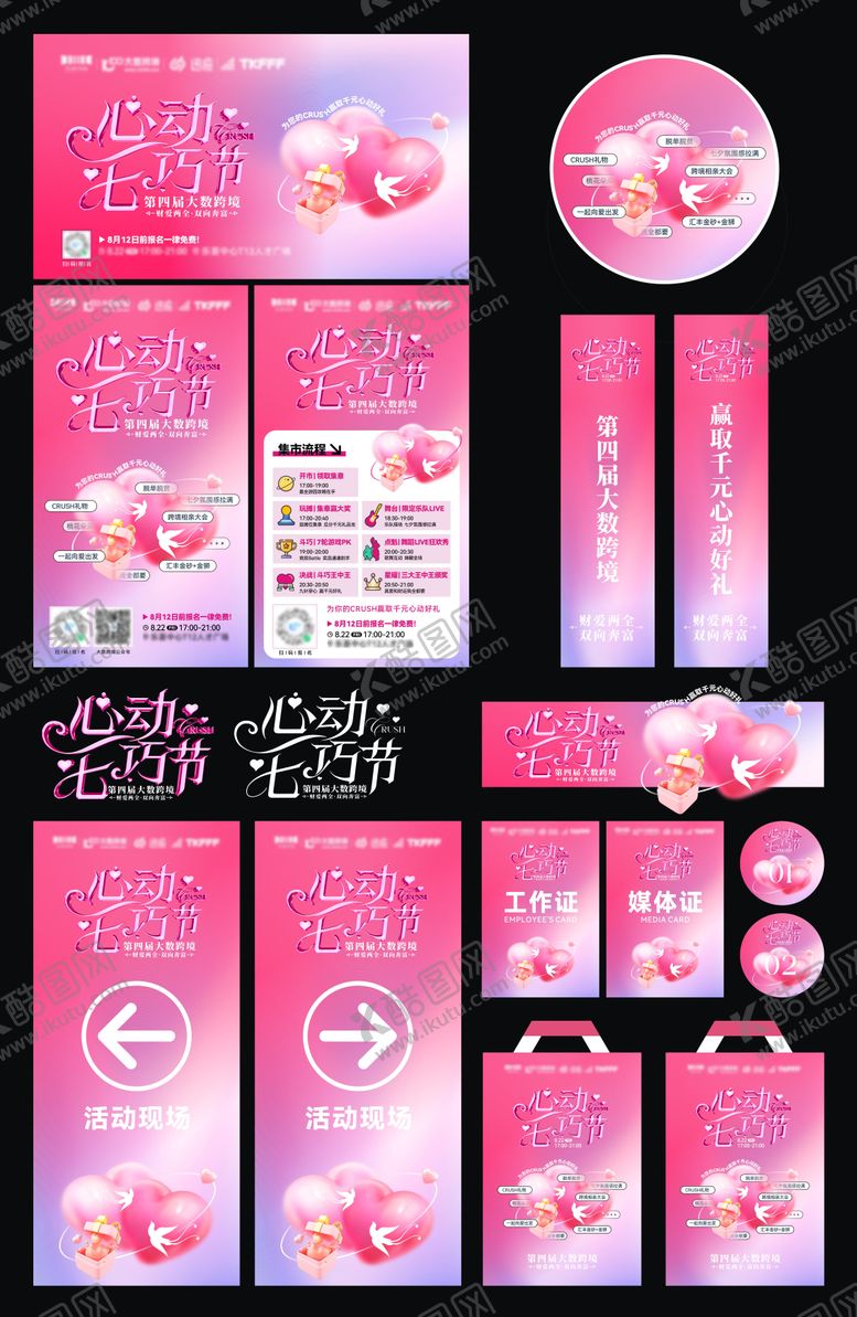 编号：16839211051219294846【酷图网】源文件下载-跨境电商七夕活动物料