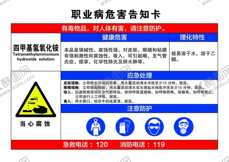 编号：68018409241028206082【酷图网】源文件下载-四甲基氢氧化铵