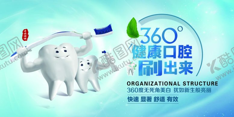 编号：22069206051530254077【酷图网】源文件下载-360健康口腔轻松刷出