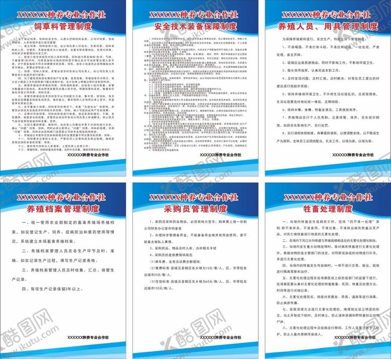编号：85670401310952562631【酷图网】源文件下载-种养专业合作社制度牌