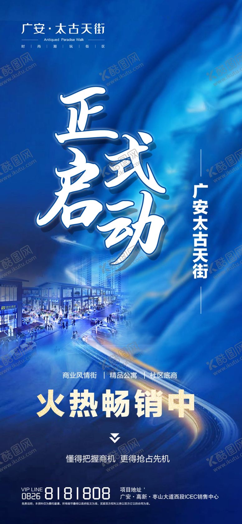 编号：81306509132205490987【酷图网】源文件下载-地产 蓝色 启动