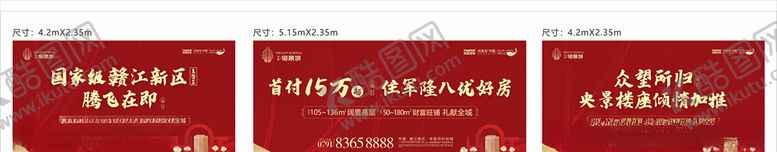 编号：39861109181429022531【酷图网】源文件下载-地产商业围挡