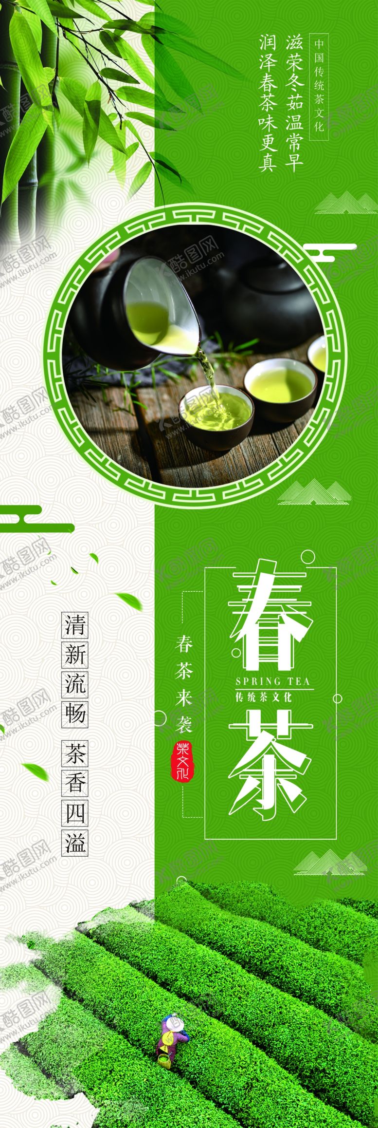 编号：98561010130449386288【酷图网】源文件下载-茶叶展板春茶