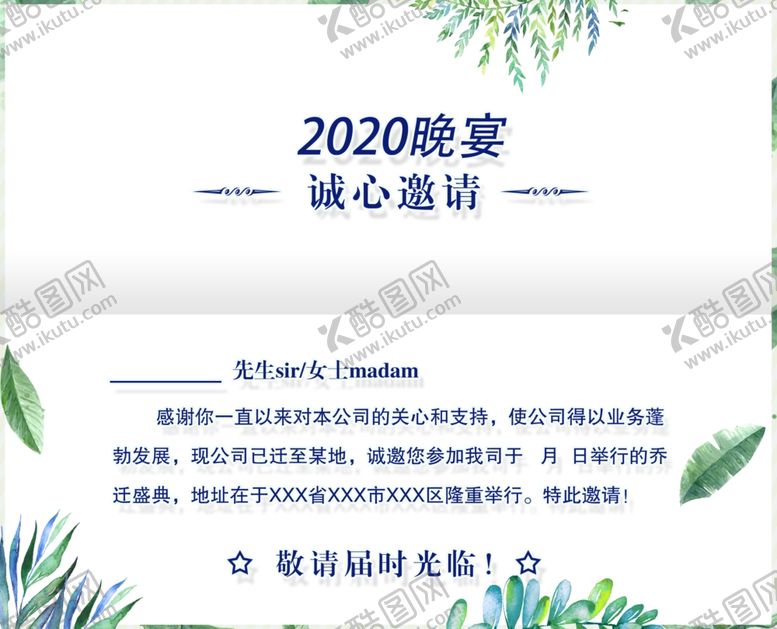 编号：10960010012257485182【酷图网】源文件下载-邀请函