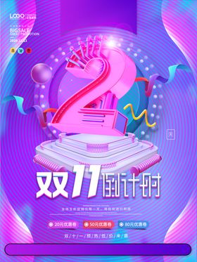 双十一海报首页装修模板首页12