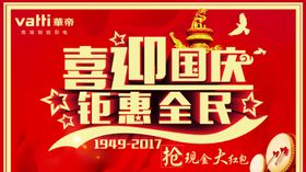 国庆