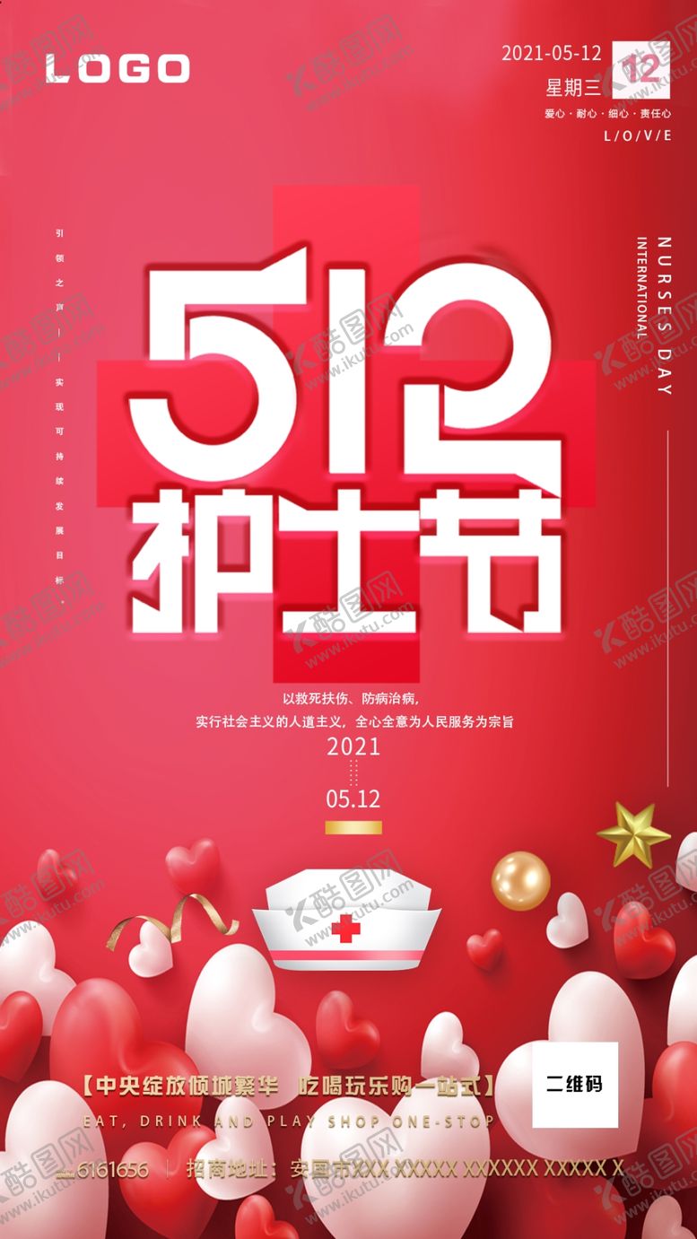 编号：76792212291551519602【酷图网】源文件下载-512护士节海报