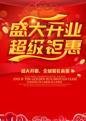 盛大开业