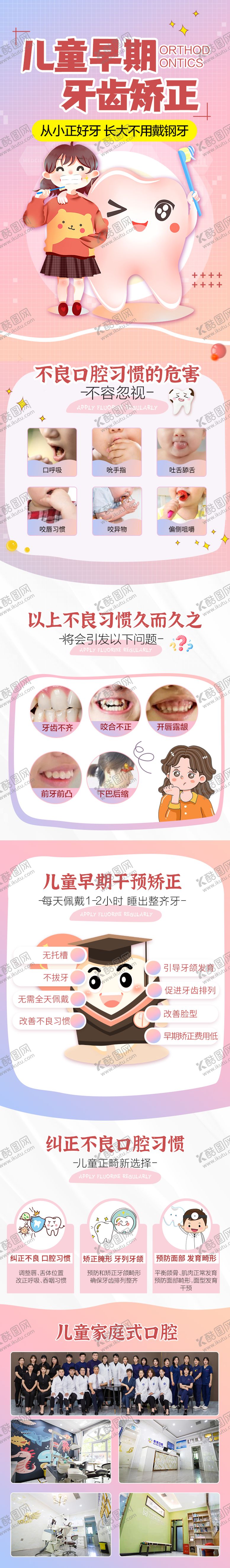编号：70798011172139474381【酷图网】源文件下载-儿童牙齿矫正口腔